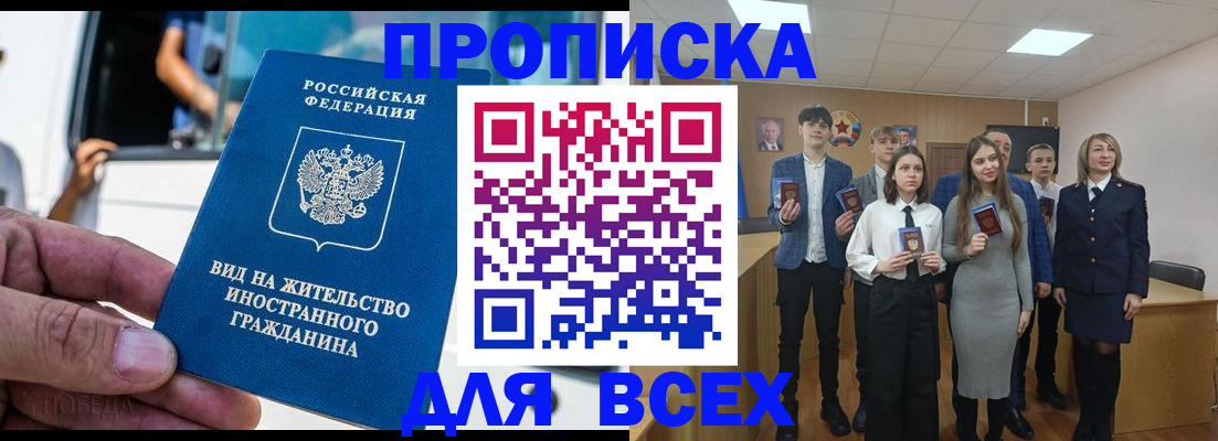 прописка ребенка в Дубне