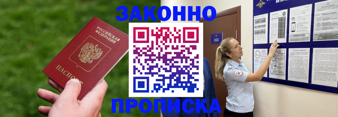 прописка штамп в Дубне