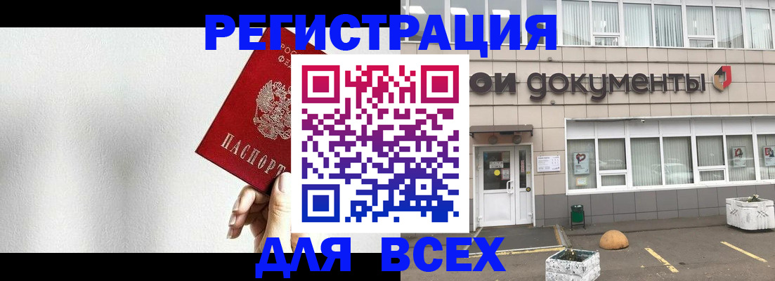 временная регистрация для всех в Дубне