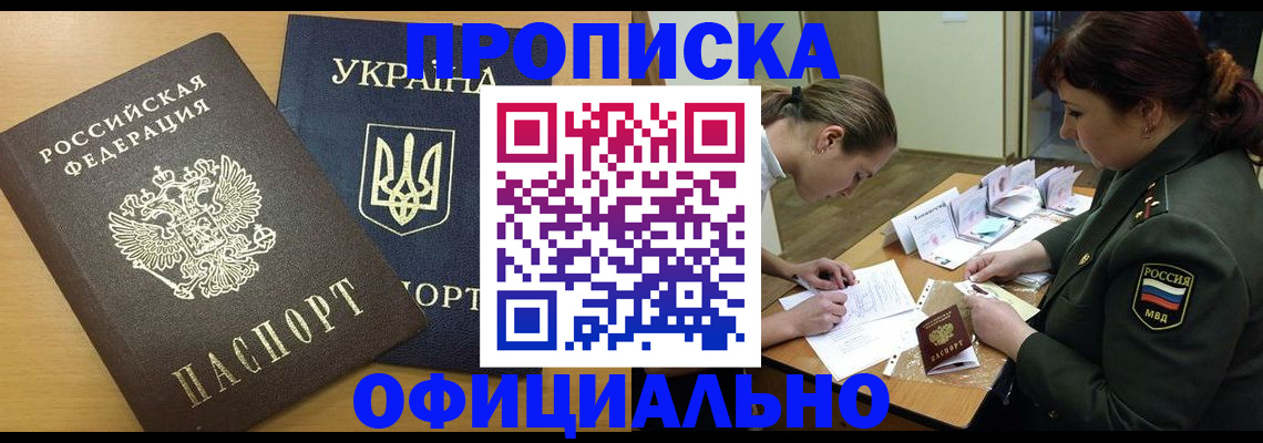 временная прописка в Дубне