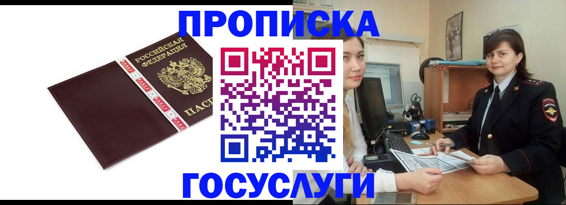 временная регистрация для всех в Дубне